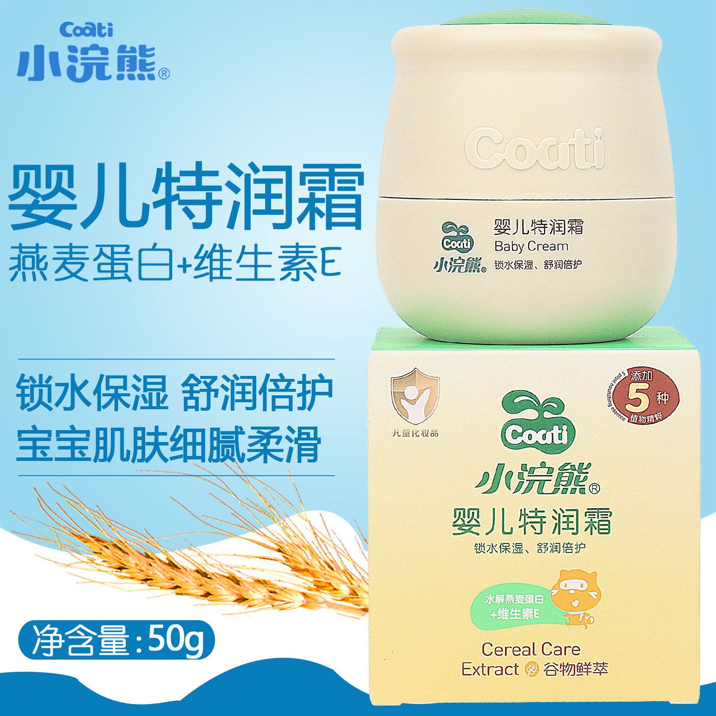 小浣熊新生儿专用面霜无激素50g