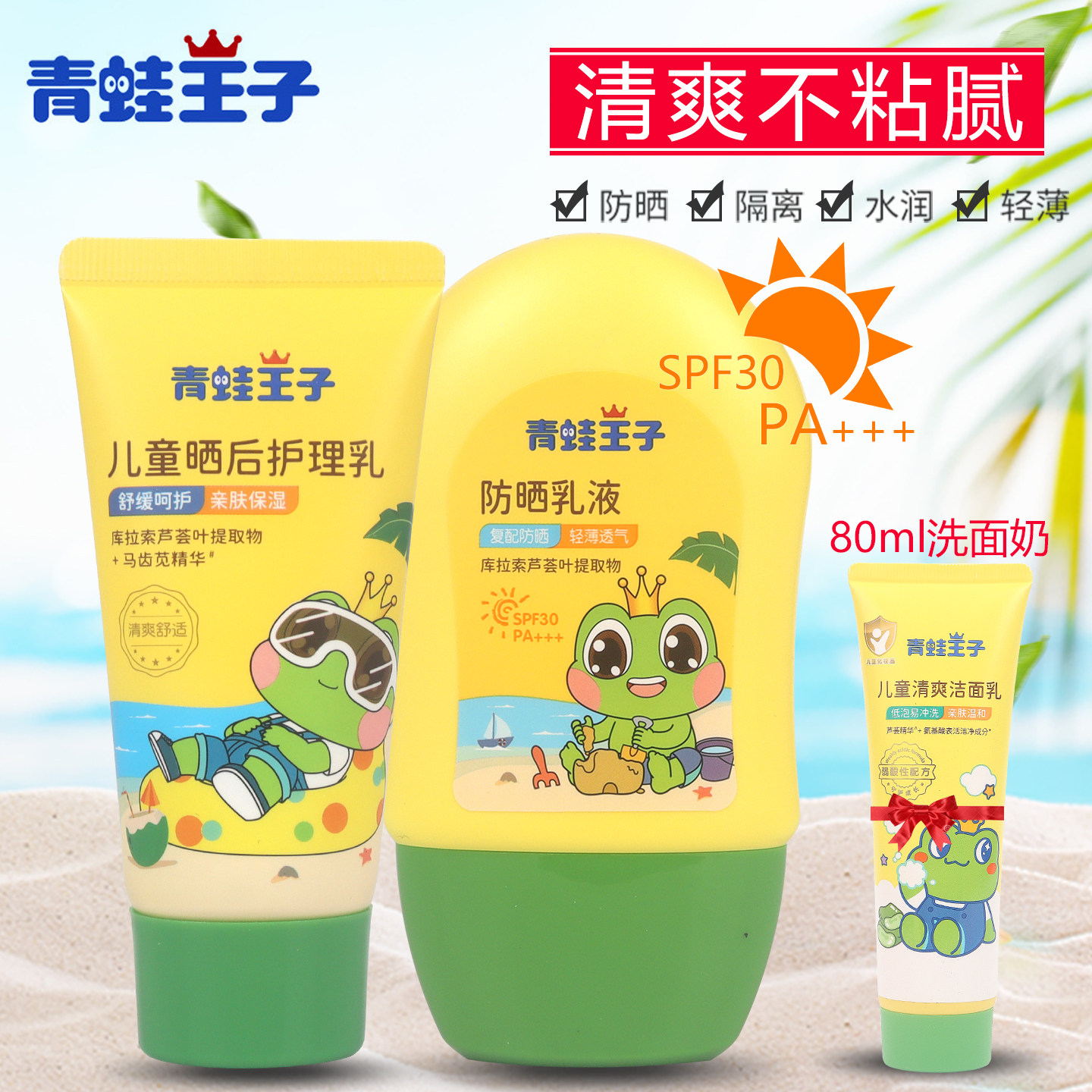 青蛙王子儿童防晒霜男女童晒后修复乳液学生物理大人通用官方正品