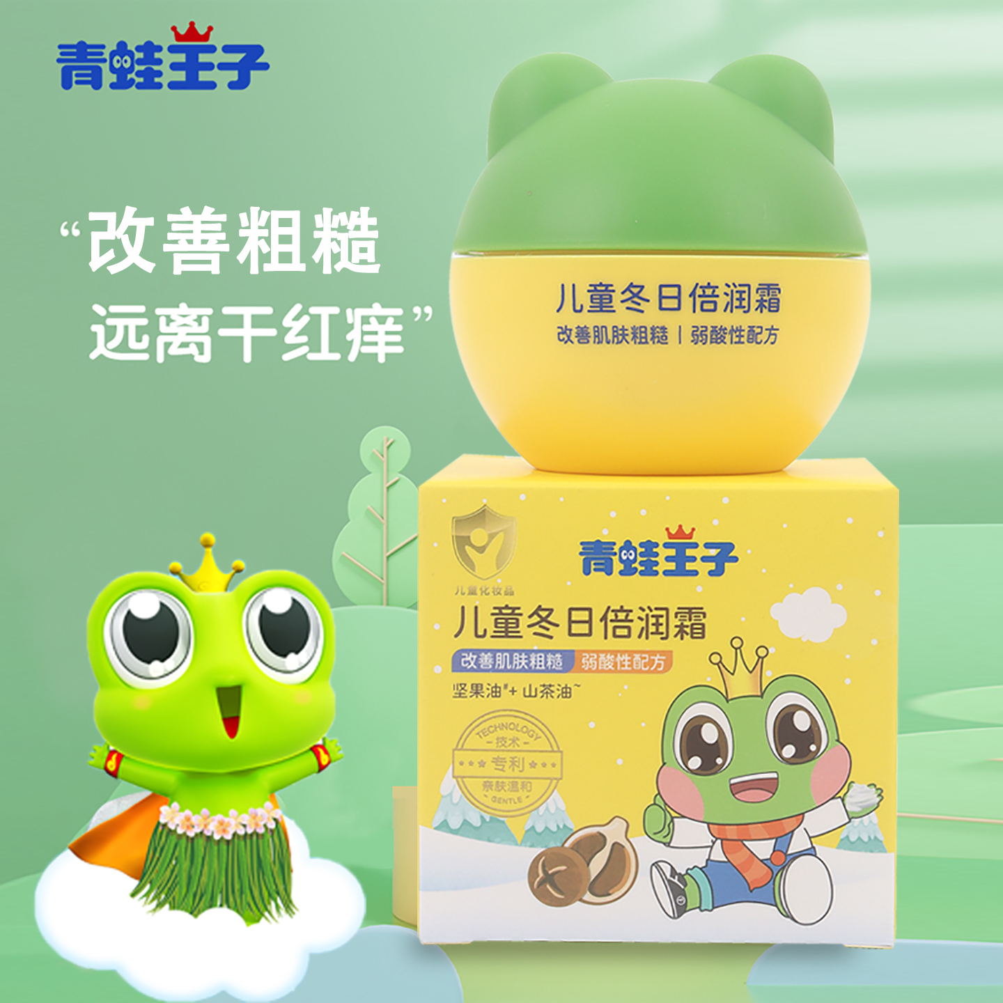 青蛙王子儿童防皴裂面霜滋润保湿