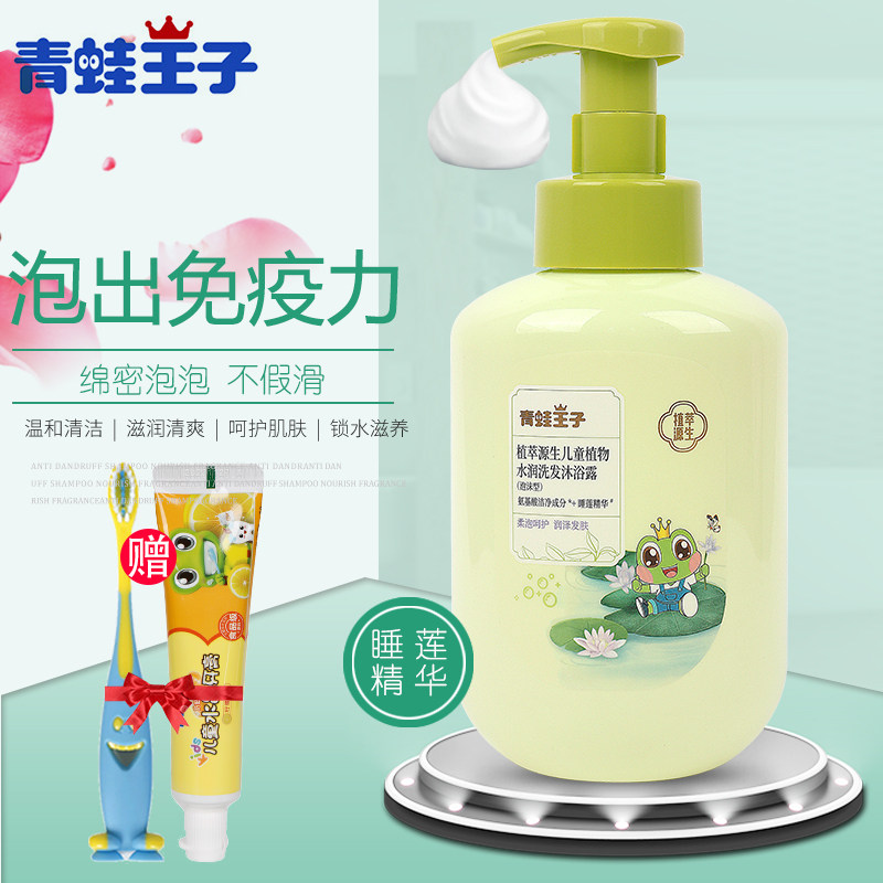 青蛙王子儿童泡泡沐浴露二合一宝宝氨基酸洗发水植萃源生植物慕斯