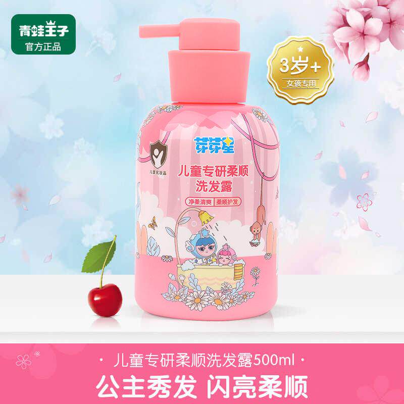 青蛙王子官方正品柔顺去屑洗发露