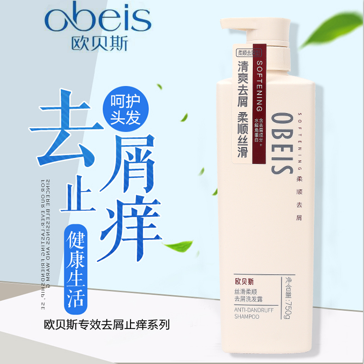 欧贝斯洗发水香味持久留香去屑止痒控油男女清爽蓬松正品官方品牌