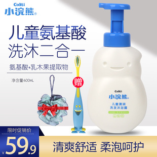小浣熊儿童洗发水沐浴露二合一正品官方宝宝无泪洗护用品洗头膏