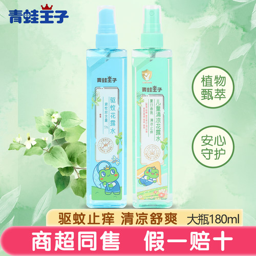 青蛙王子驱蚊止痒花露水180ml