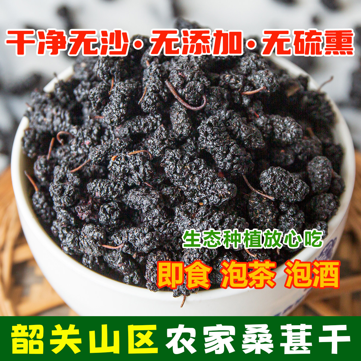 黑桑葚干500g新货特级免洗无沙桑椹干泡水补血养颜大颗粒农家自产