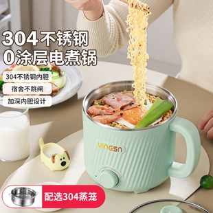 304不锈钢电煮锅宿舍家用小型火煮一体宿舍泡面家用锅煮面电锅蒸