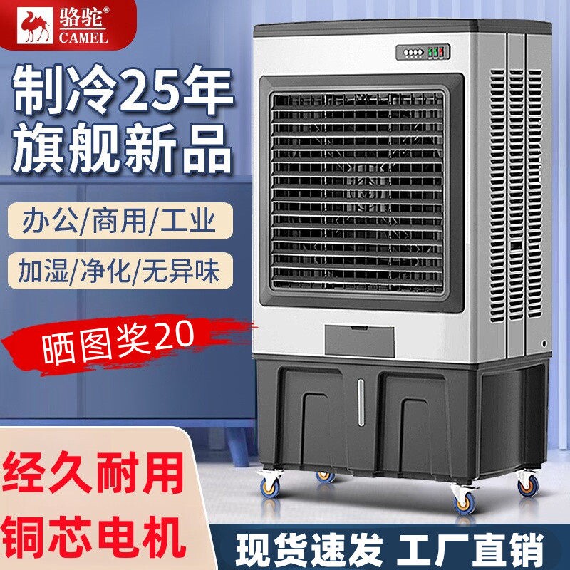 工业冷风机大功率空调扇制冷风扇