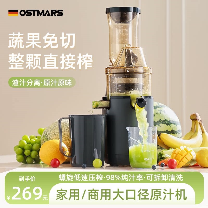 德国OSTMARS榨汁机汁渣分离家用自动原汁机大口径慢磨榨果汁机全