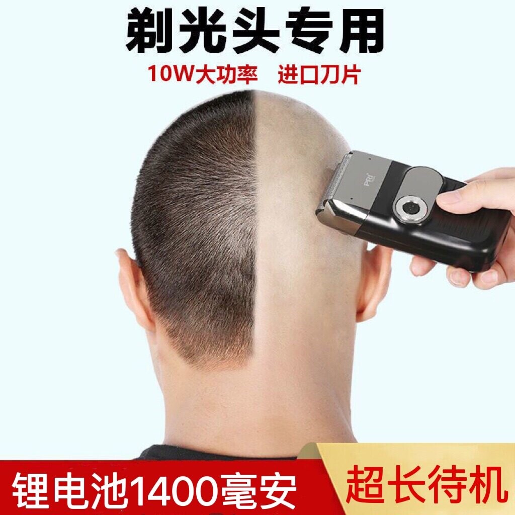 匹奇10W大功率男剃光头神器自刮