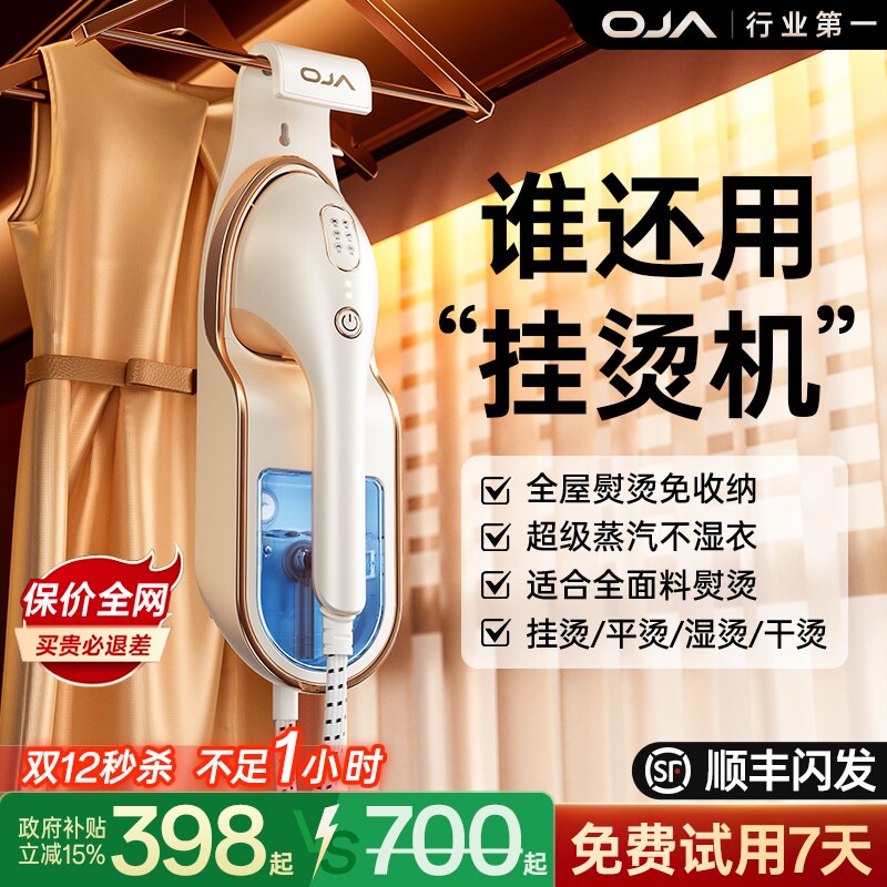 OJA挂烫机2026新款家用小型手持