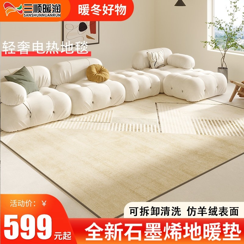 三顺暖润电热地毯石墨烯客厅地暖暖垫卧室垫家用可拆卸移动加热取,生活电器,电热毯/电热垫/电热地毯,淘宝优惠券,粉丝福利购,淘宝优惠卷