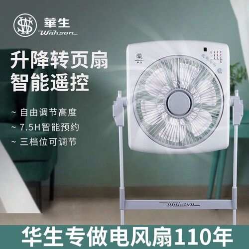 华生电风扇家用落地扇升降式遥控