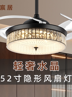宸居黑色水晶隐形客厅风扇灯52寸吊扇灯卧室轻奢电风扇一体灯餐厅