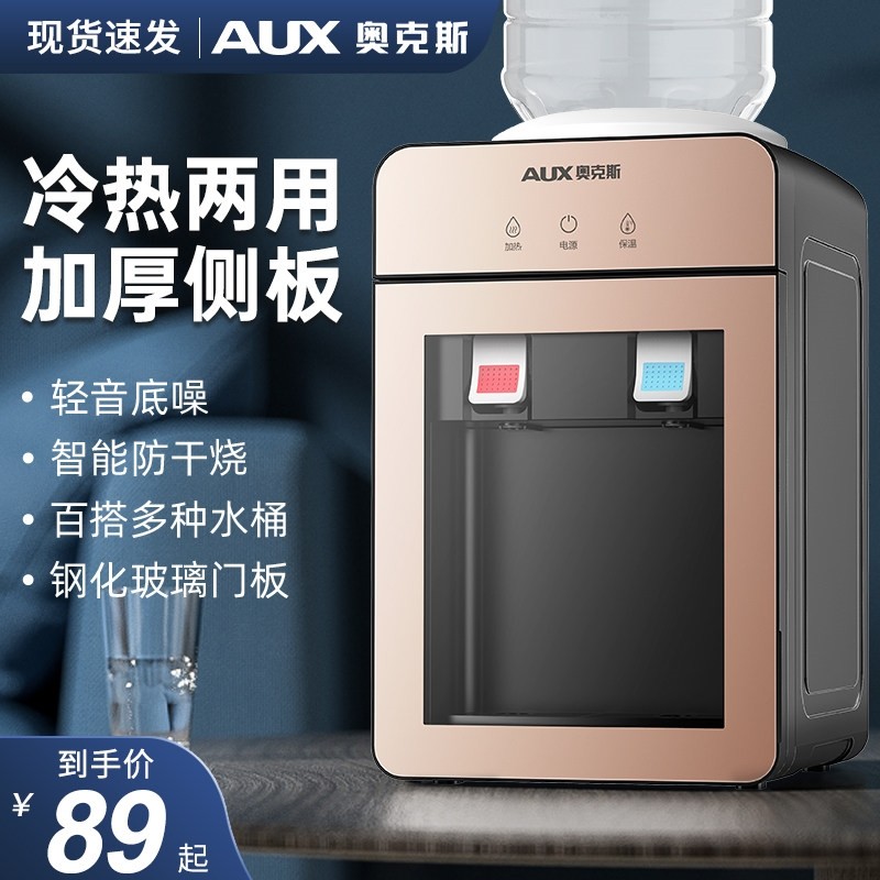 奥克斯饮水机2025新款家用宿舍台水桶制冷热式桌面小型开水机上置,厨房电器,饮水机,淘宝优惠券,粉丝福利购,淘宝优惠卷