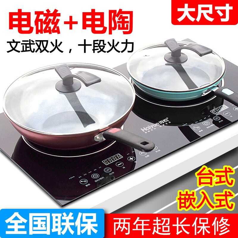 海悦双头电磁炉嵌入式电陶炉智