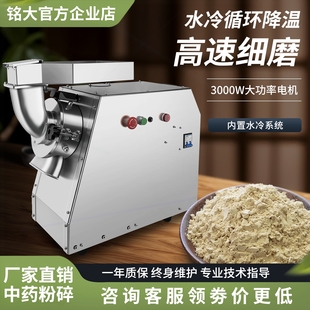 銘大中藥打粉機超細研磨機藥材專機家用用粉碎機商用水冷三七磨粉