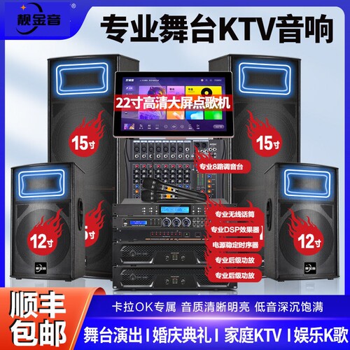 户外舞台家庭ktv专业音响套装全
