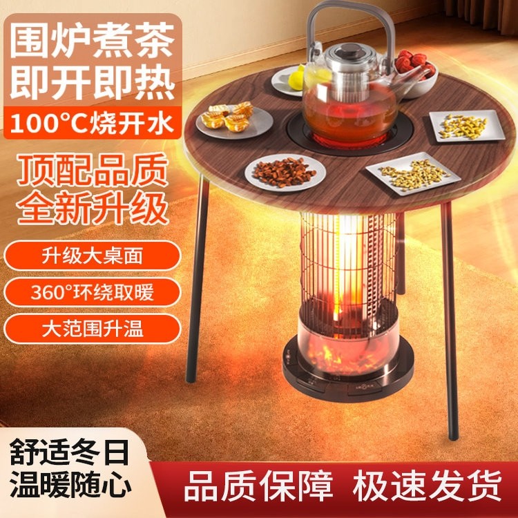 志高围炉煮茶取暖器多功能电暖器桌鸟笼烤火炉家用客厅取暖桌电暖,生活电器,暖风机/取暖器,淘宝优惠券,粉丝福利购,淘宝优惠卷