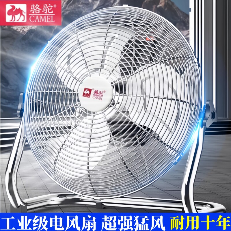 骆驼趴地扇工业电风扇大风力家用