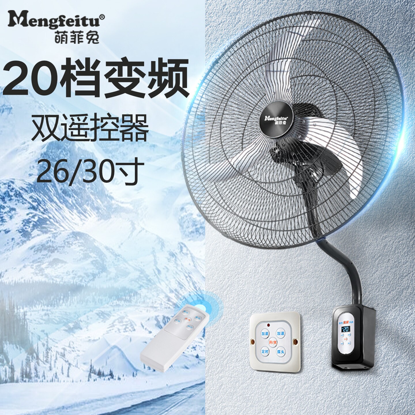 遥控变频工业牛角壁扇大风力挂壁