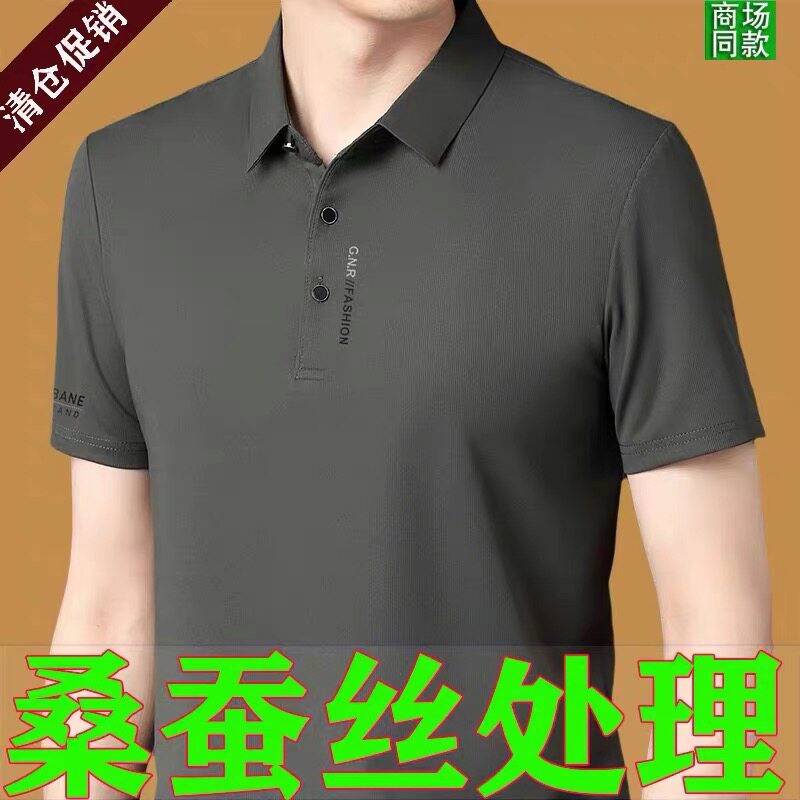 夏季高端桑蚕丝男短袖t恤中青年休闲翻领半袖中年商务冰丝polo衫