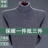 高领中年羊绒衫 加厚冬季 男士 毛衣翻领打底衫 清仓特价 100%纯羊毛衫