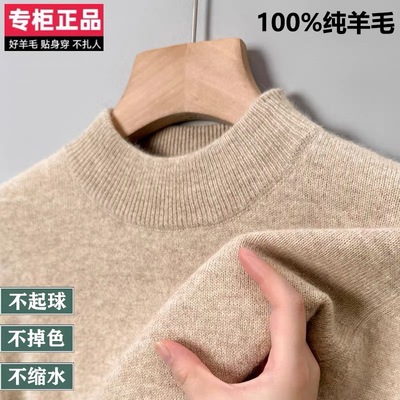 秋冬新款正品100%纯羊毛衫男士半高领加厚毛衣保暖针织羊绒打底衫