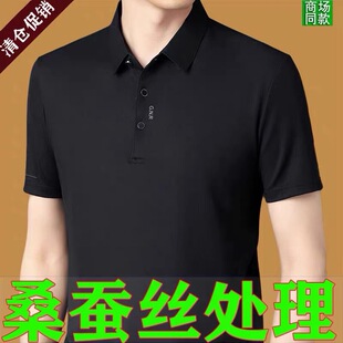 夏季新款高端桑蚕丝短袖t恤男士翻领中年商务休闲冰丝polo衫半袖