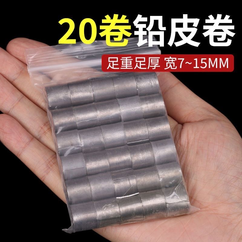钓鱼铅皮铅坠锡皮台钓竞技铅皮卷加厚渔具用品垂钓鱼小配件卷铅
