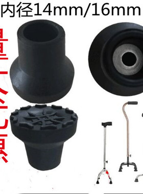 老人四脚拐杖脚套拐杖配件四角拐扙脚垫拐棍防滑胶头耐磨橡胶手仗