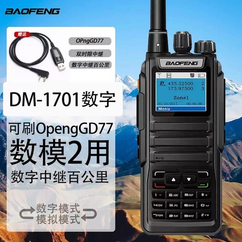 宝锋DM-1701对讲机可刷OpengGD77固件数字DMR民用数模双时手持台