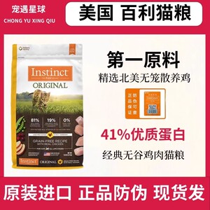 Instinct百利生鲜本能无谷优质高蛋白鸡肉猫成猫幼猫猫粮10磅