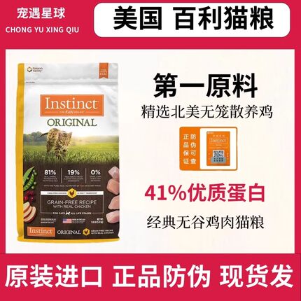 Instinct百利生鲜本能无谷优质高蛋白鸡肉猫成猫幼猫猫粮10磅