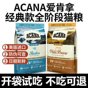 ACANA爱肯拿猫粮幼猫成猫全阶段猫食海洋农场盛宴高蛋白12磅5.4kg