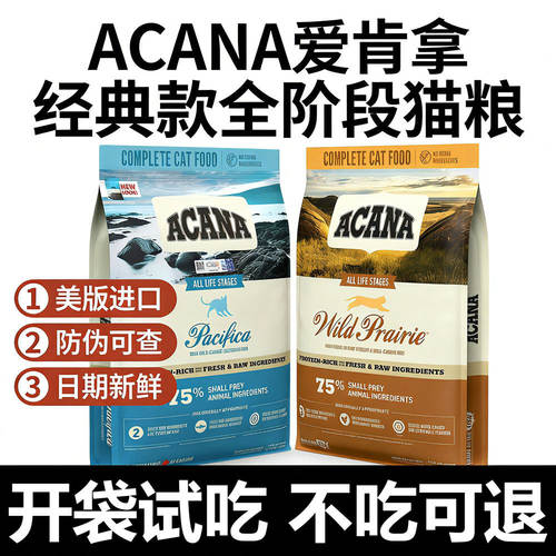 ACANA爱肯拿猫粮幼猫成猫全阶段猫食海洋农场盛宴高蛋白12磅5.4kg