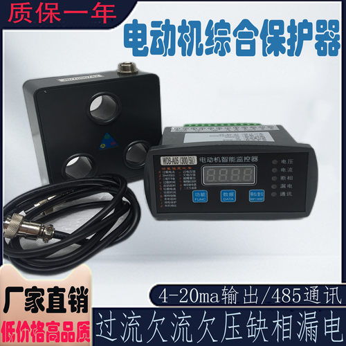 万亚缺相过载保护装置综合保护器