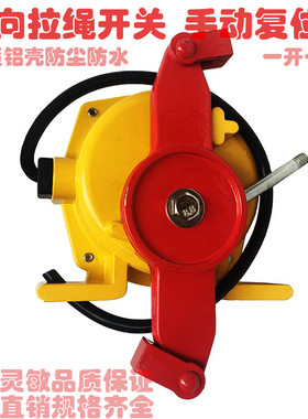 HRLS-S HRLS-Z输送带双向手动复位自动拉绳开关两级跑偏开关KPT1