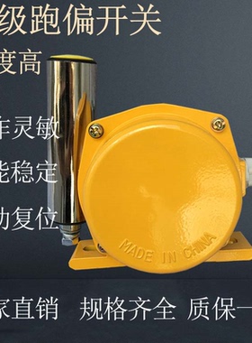 TYPP-20-25输送带两级跑偏开关TYPP-12-30  TYPP-12-30保护装置