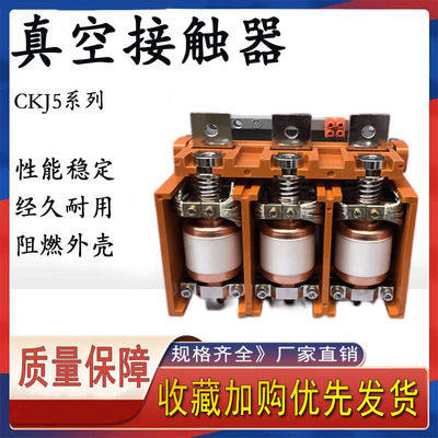 上海华通真空交流接触器CKJ5-400
