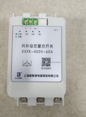 上海威斯康智能电子式电容器投切复合开关三相共补XXFK-400V60A45