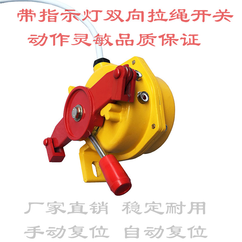 双向手动拉绳开关急停拉线JSB-KS