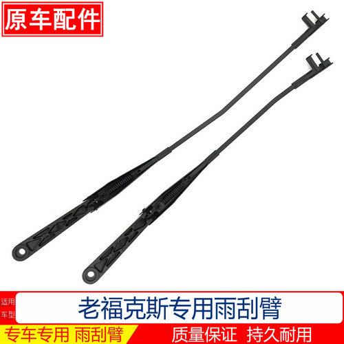 福克斯前雨刮臂雨刷器支架杆