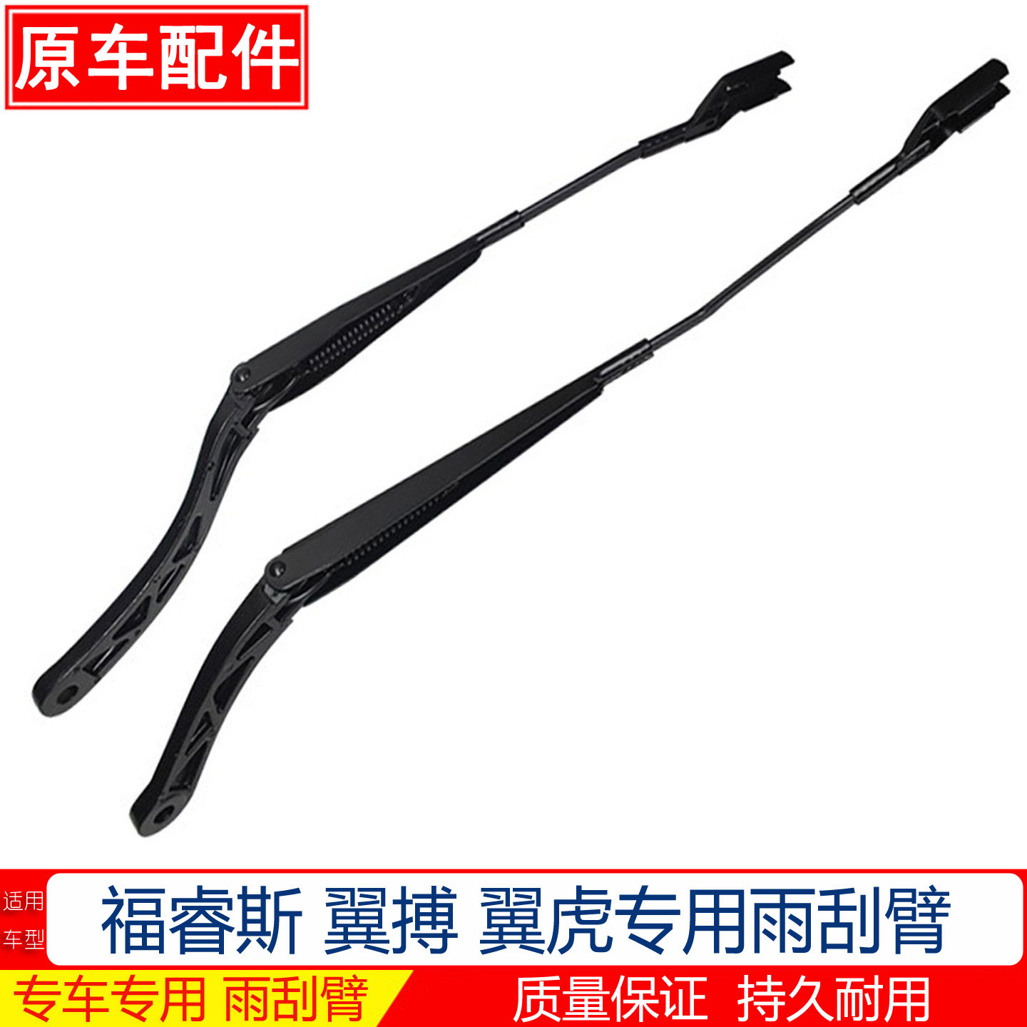福特福睿斯 翼搏 翼虎 翼博雨刷臂雨刮臂雨刷器支架摇杆摆臂骨架