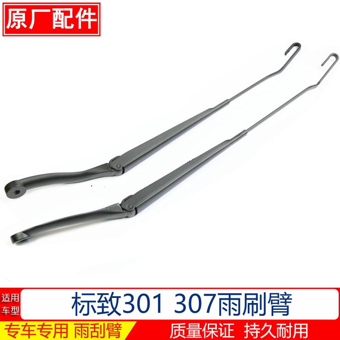 标致307 301雨刷臂 雨刮臂雨刷器摆摇臂原厂雨刮支架杆