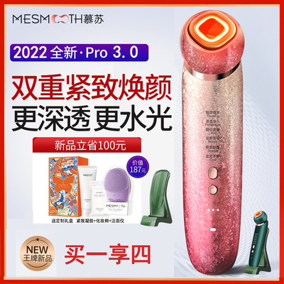 mesmooth慕苏美容仪提拉紧致正品