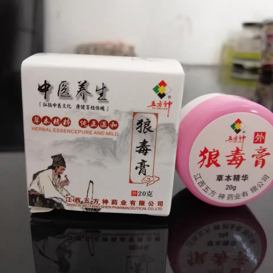 正品五方神狼毒膏20g皮肤外用乳膏成人儿童