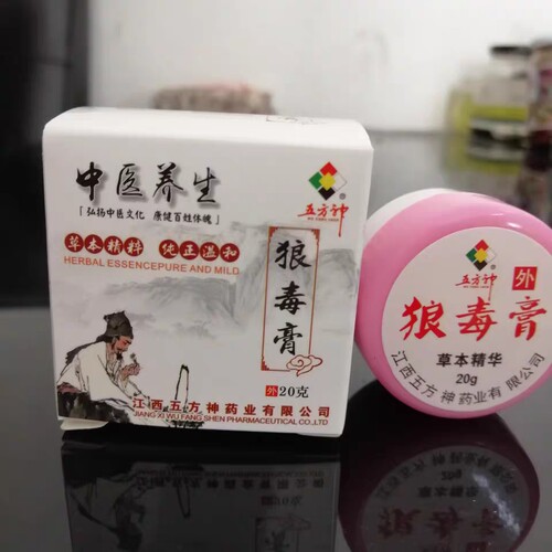 正品五方神狼毒膏20g皮肤外用乳膏成人儿童