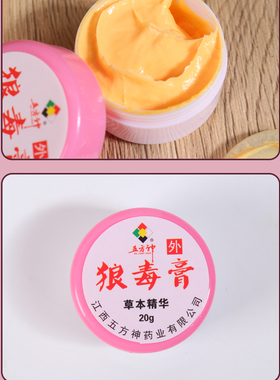 【发2瓶】狼毒膏江西五方神抑膏甲维护起披干烈