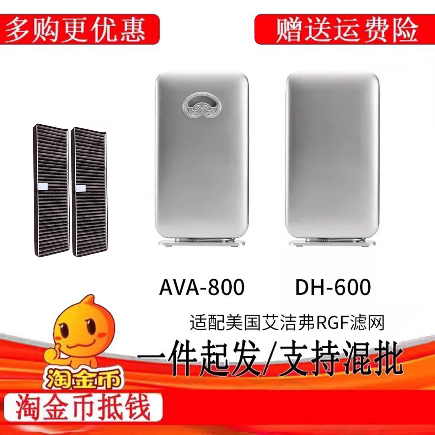 适配美国安洁空气净化器安惠RGF艾洁弗AVA-800-S过滤网DH-600滤芯