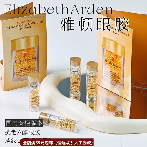 11.9眼胶眼精华油7粒装淡纹K皱紧致保湿次抛胶囊舒缓眼霜